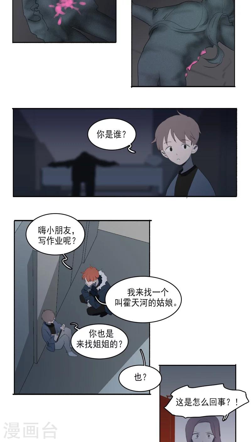 人間誌異錄 - 第28話上 - 2