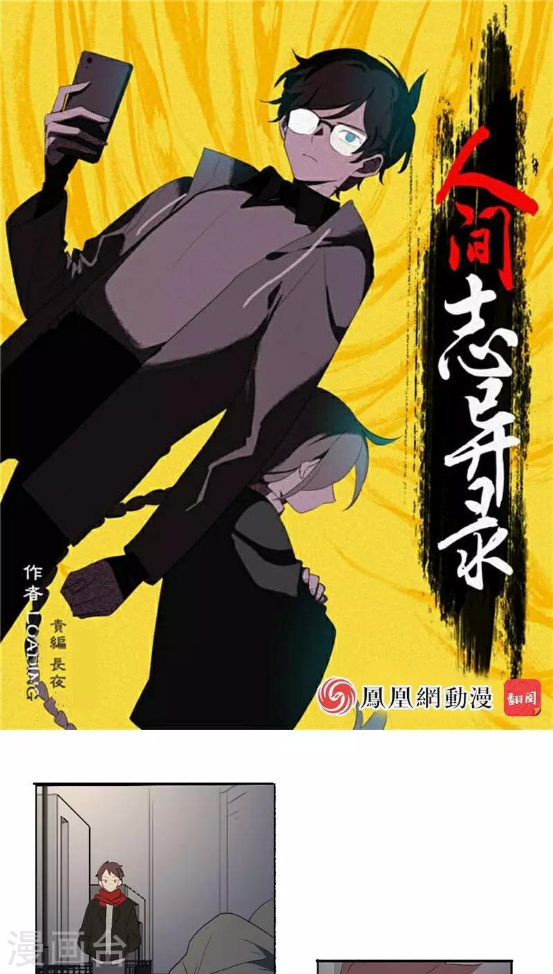 人間誌異錄 - 第29話 - 1