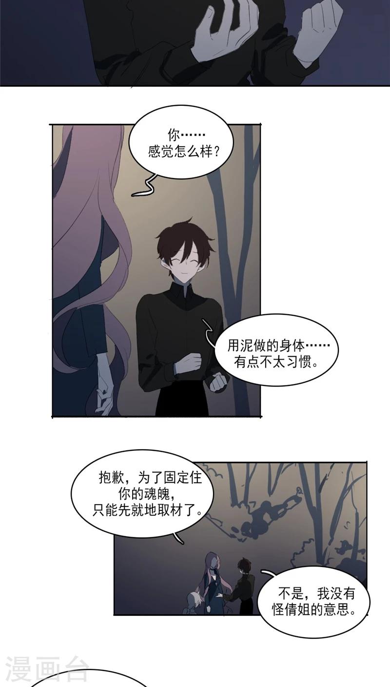 人間誌異錄 - 第32話 - 2