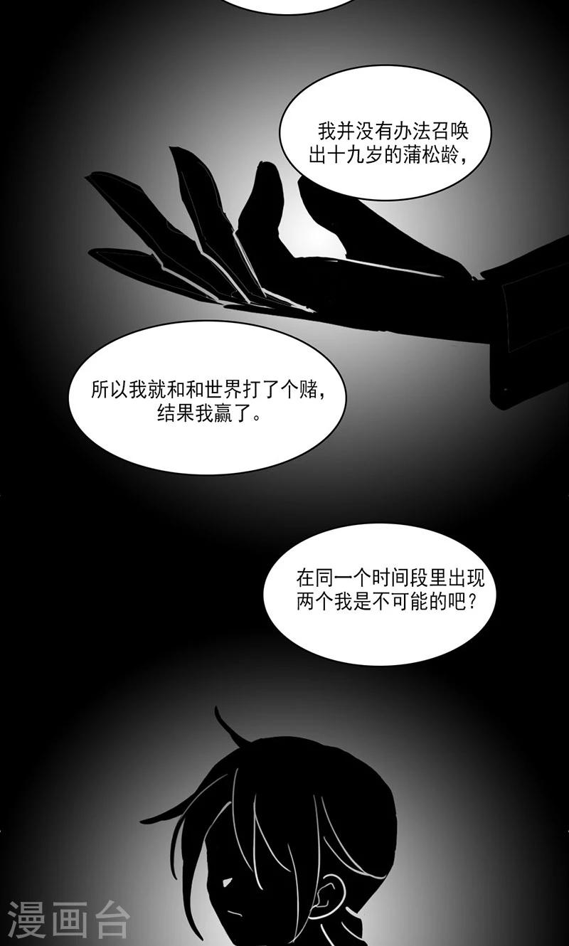 人間誌異錄 - 最終話 - 2