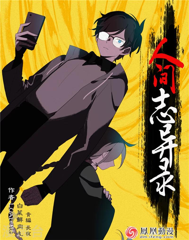 人間誌異錄 - 第4話上 - 1