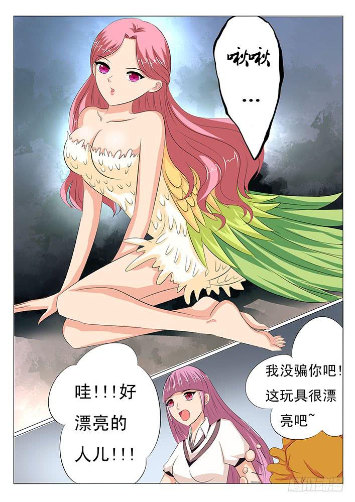 刃字殺 - 第二十話 鳥界女神 - 1