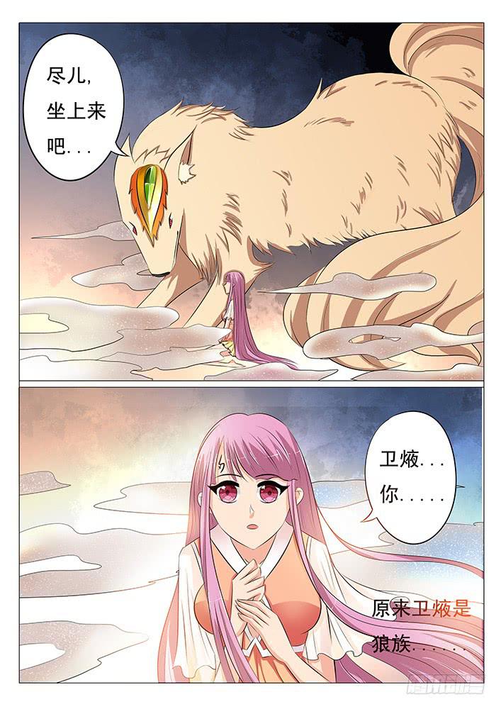 刃字殺 - 第三十四話 衛焲真身 - 2