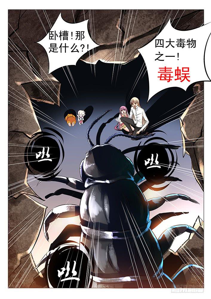刃字殺 - 第三十六話 毒蜈! - 2