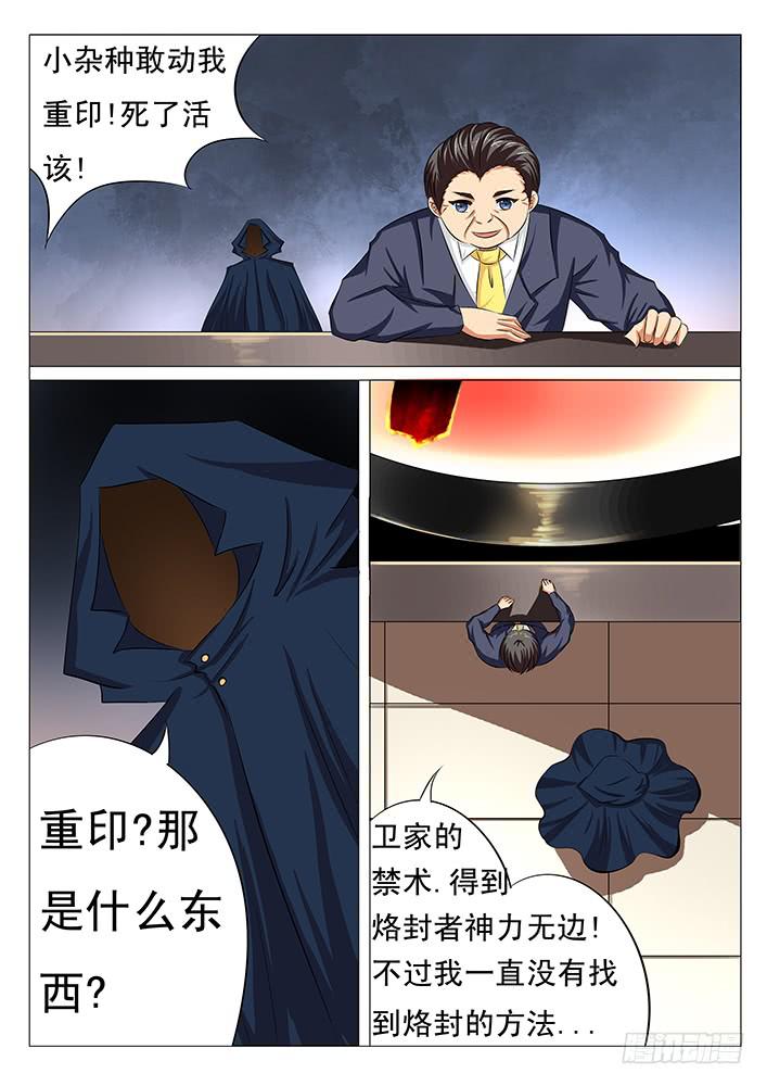刃字殺 - 第四十四話 烙封重印 - 1