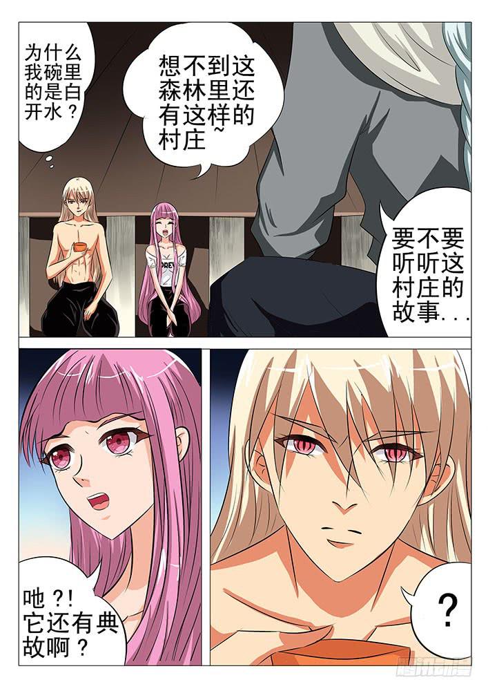 刃字殺 - 第六十四話 觸怒山神 - 1
