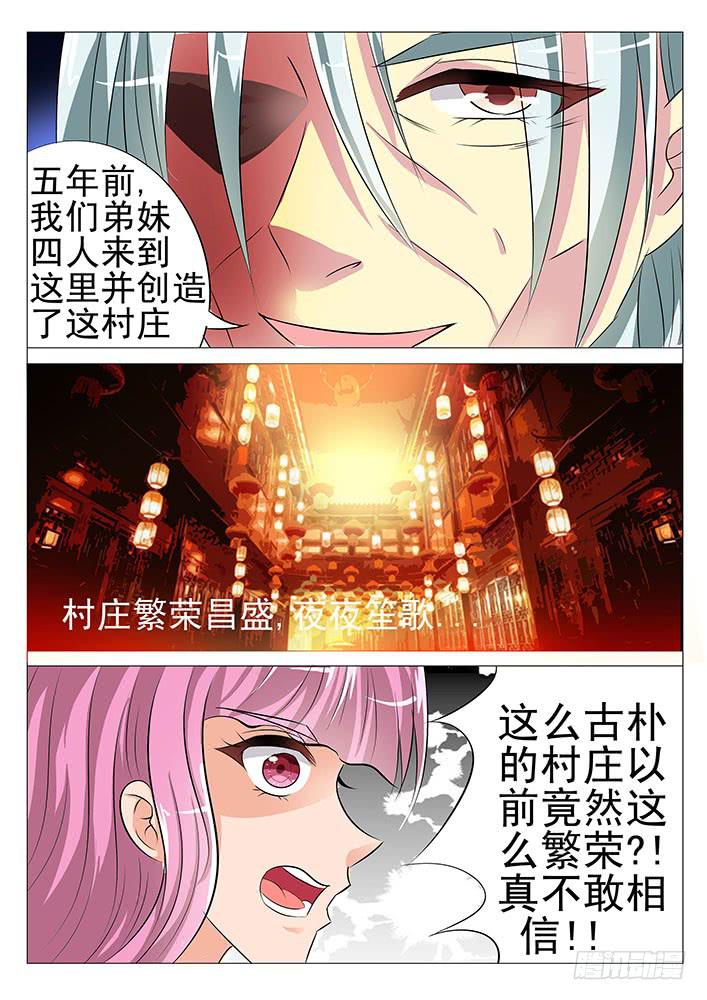 刃字殺 - 第六十四話 觸怒山神 - 2
