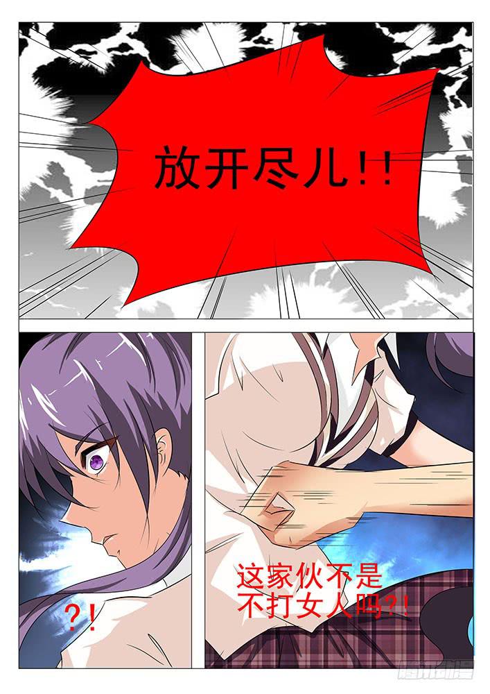 刃字殺 - 第七十四話 溫柔與魯莽 - 2