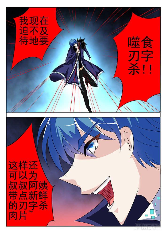 刃字殺 - 第八十話 追隨 - 1