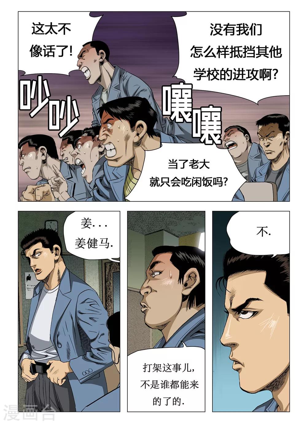 Role of 王 - 第20話 - 2