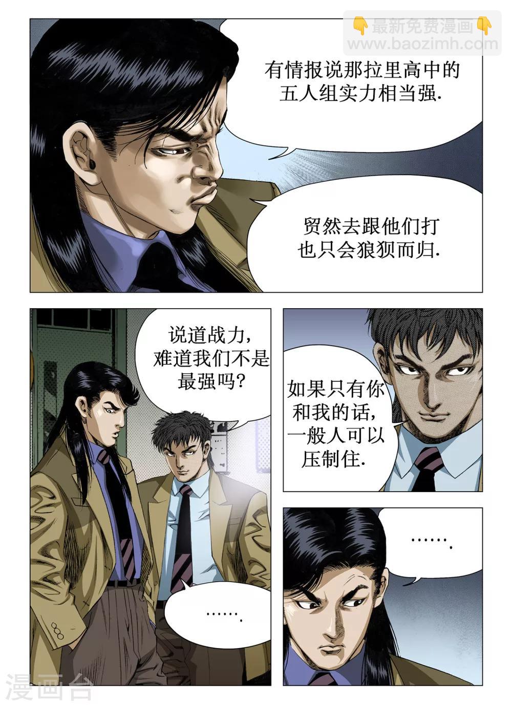 Role of 王 - 第36話 - 2