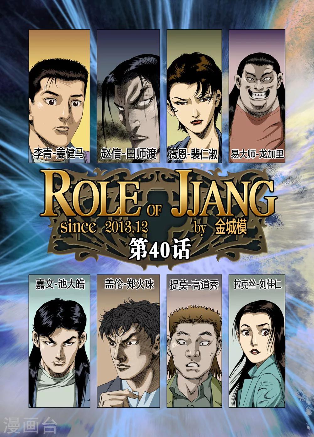 Role of 王 - 第40話 - 1