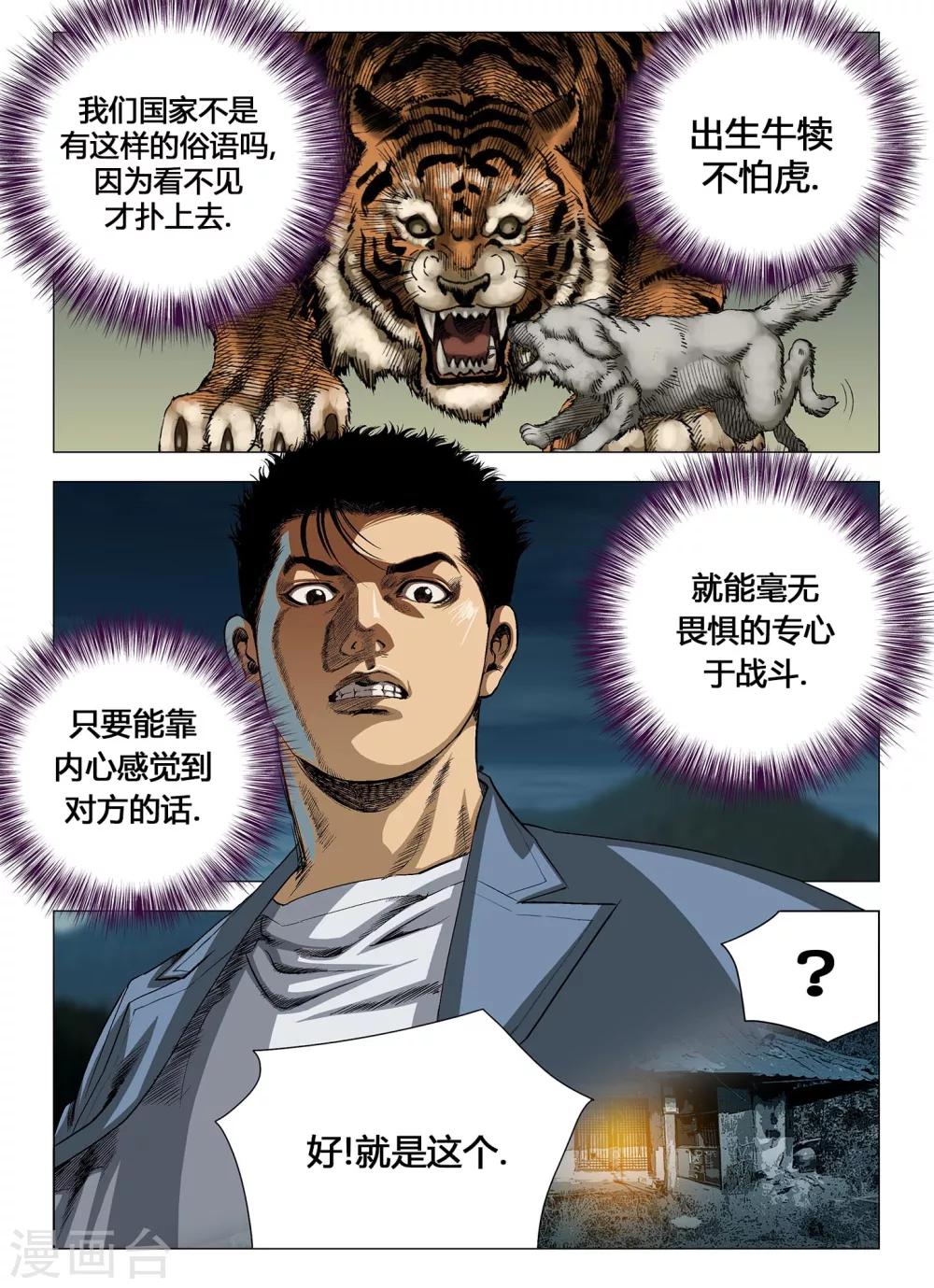 Role of 王 - 第56話 - 3