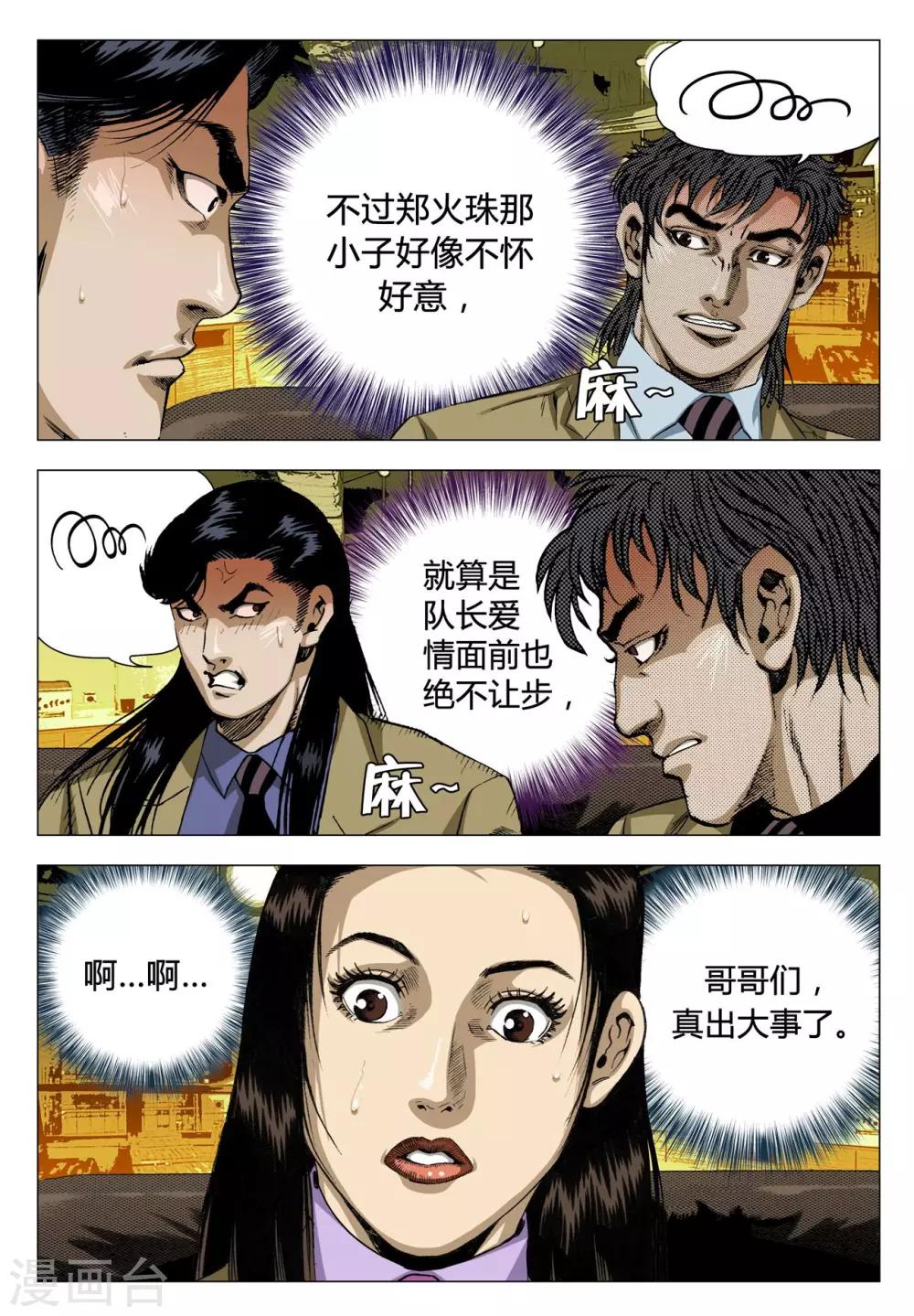 Role of 王 - 第68話 - 2