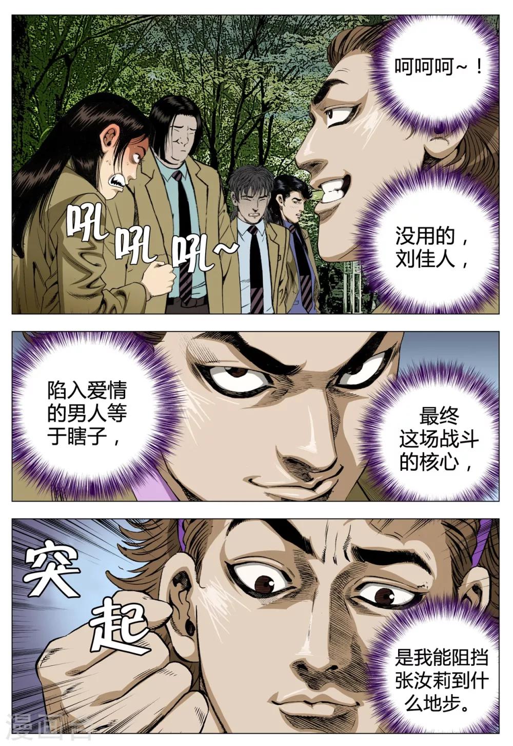 Role of 王 - 第70話 - 2