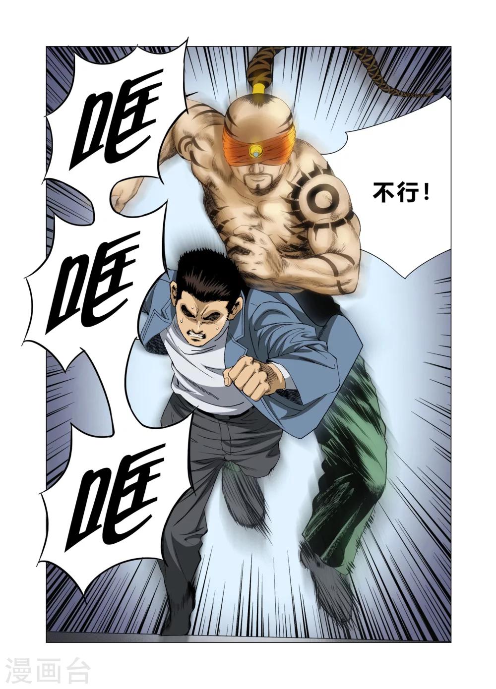 Role of 王 - 第78話 - 3