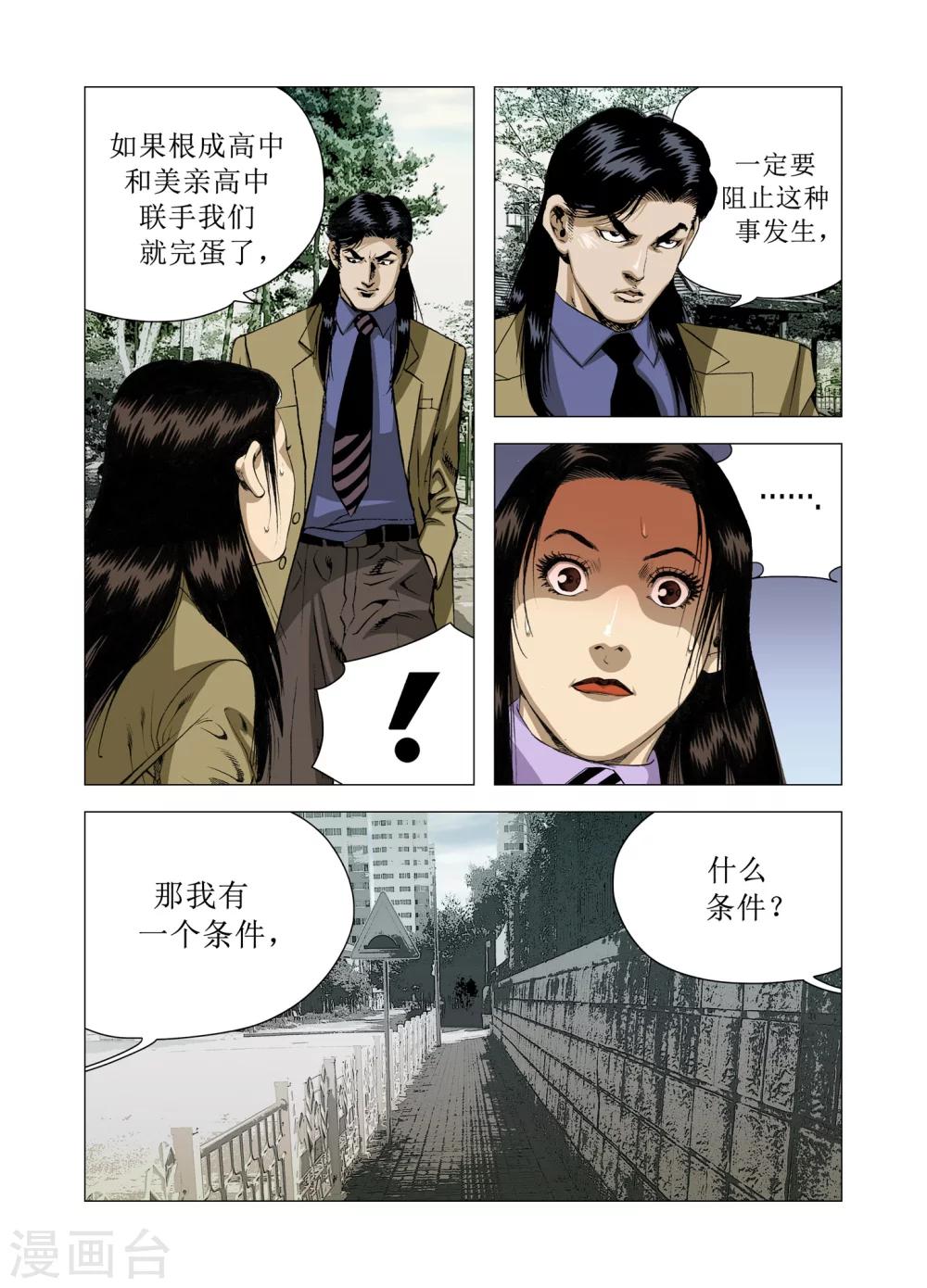 Role of 王 - 第82話 - 2