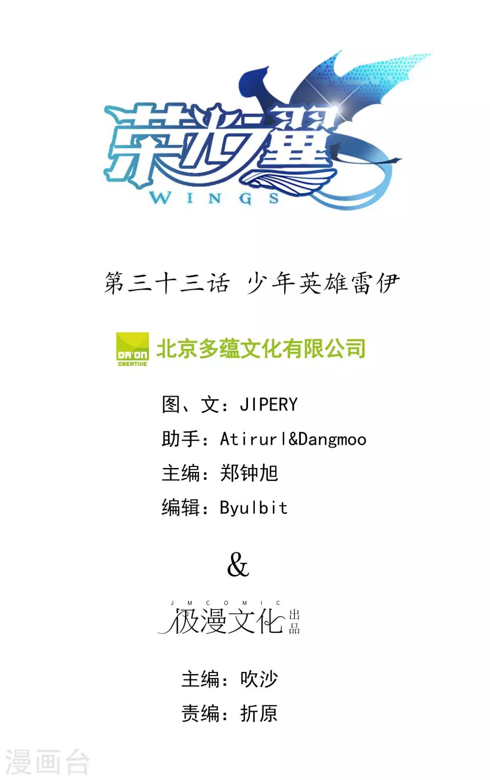榮光之翼 - 第33話 少年英雄雷伊 - 2