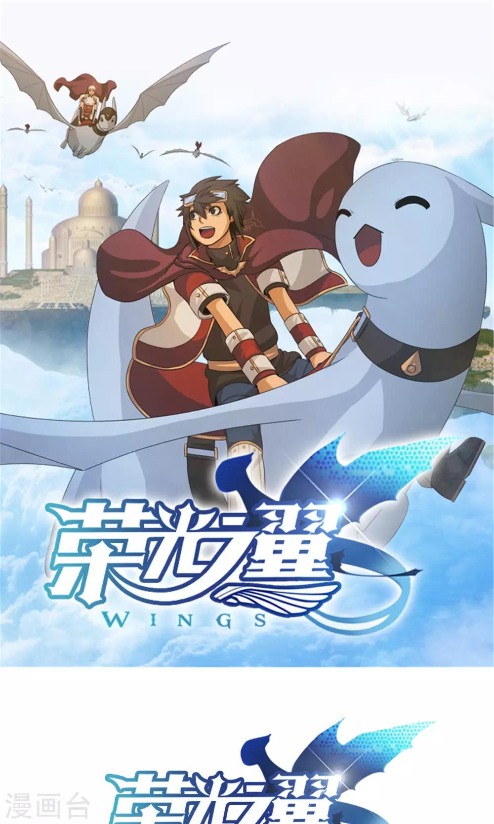 榮光之翼 - 第35話 孱弱的小王子 - 1