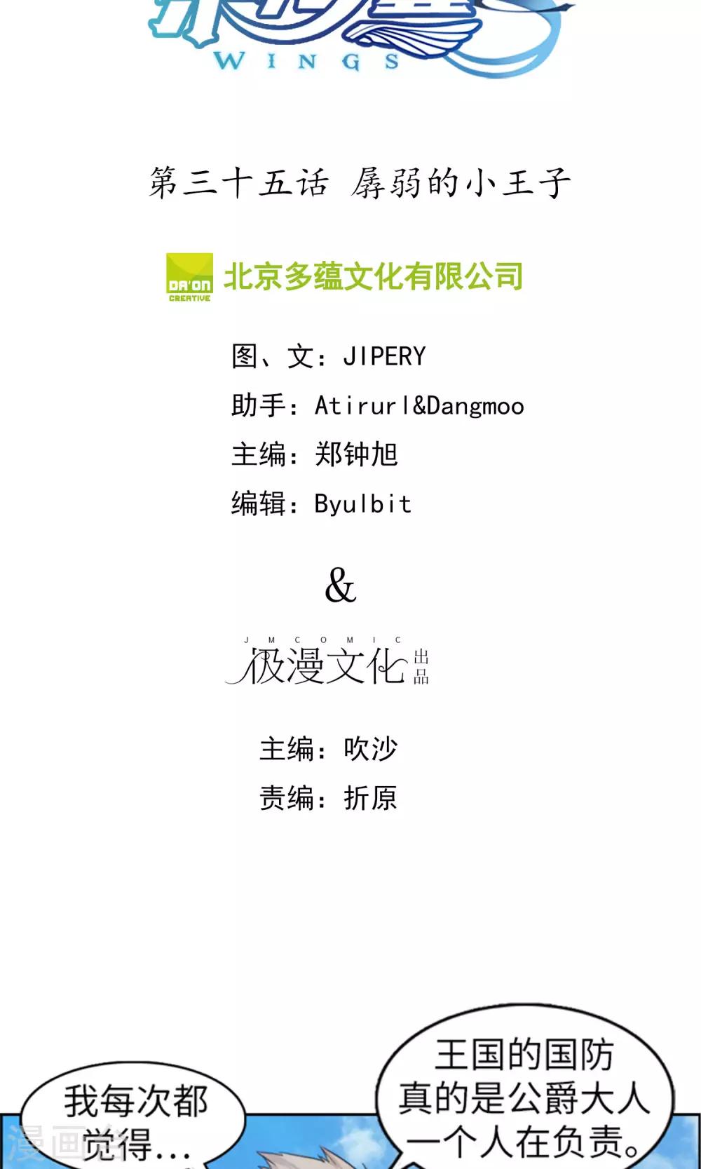 榮光之翼 - 第35話 孱弱的小王子 - 2