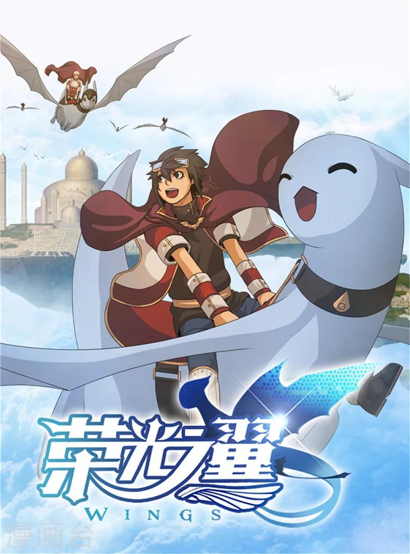 榮光之翼 - 第55話 我馬上就要離開了 - 1