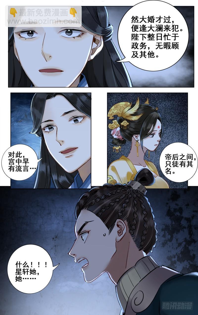 如夢令 - 昭華篇-第二十七話 - 2