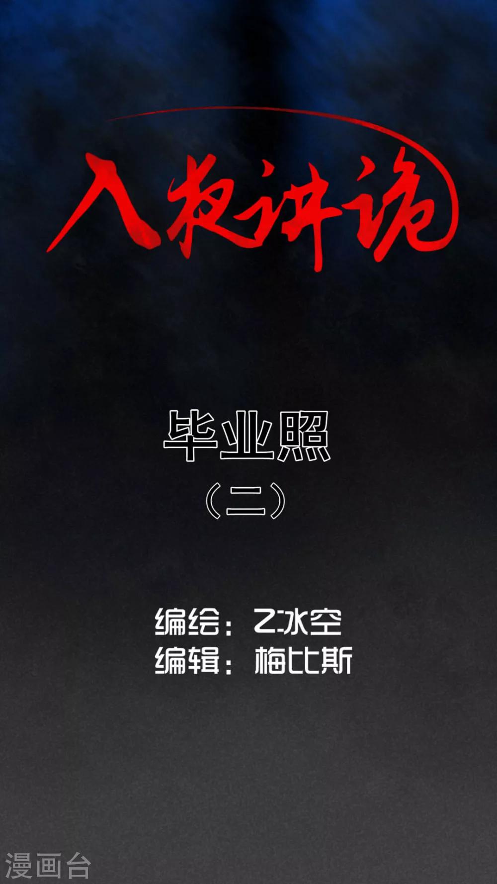 入夜講詭 - 第5話 畢業照（二） - 1
