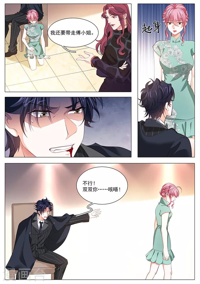撒嬌boss追妻36計 - 第118話 終於回來了 - 2