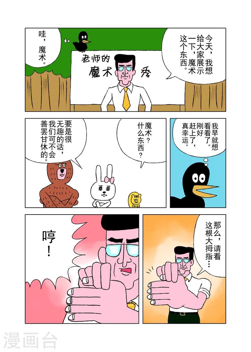 森林人間塾 - 第4話 - 1