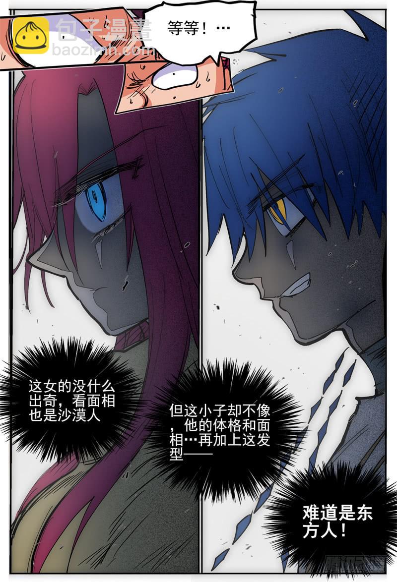 殺狼賢者 - 02,衣服真礙事 - 2