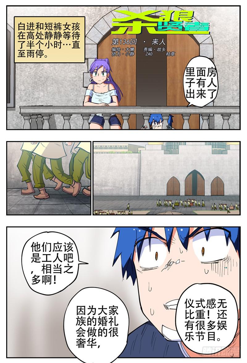殺狼賢者 - 136,來人 - 1