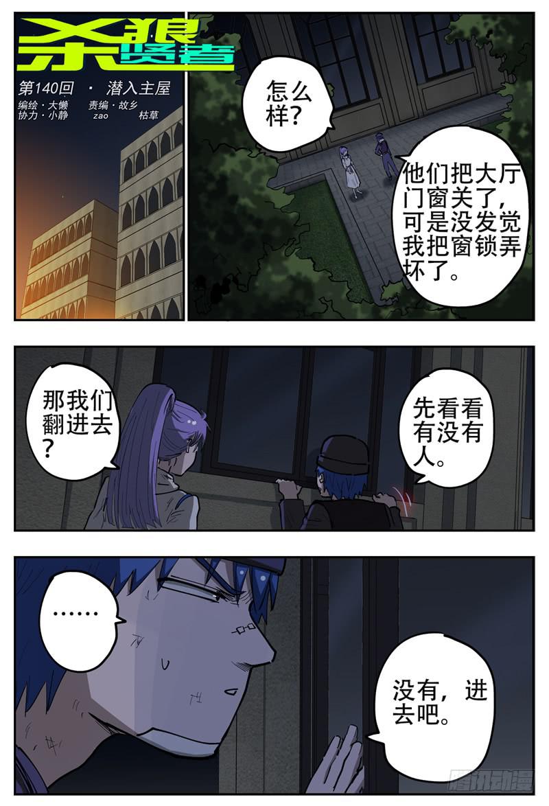 殺狼賢者 - 140,潛入主屋 - 1