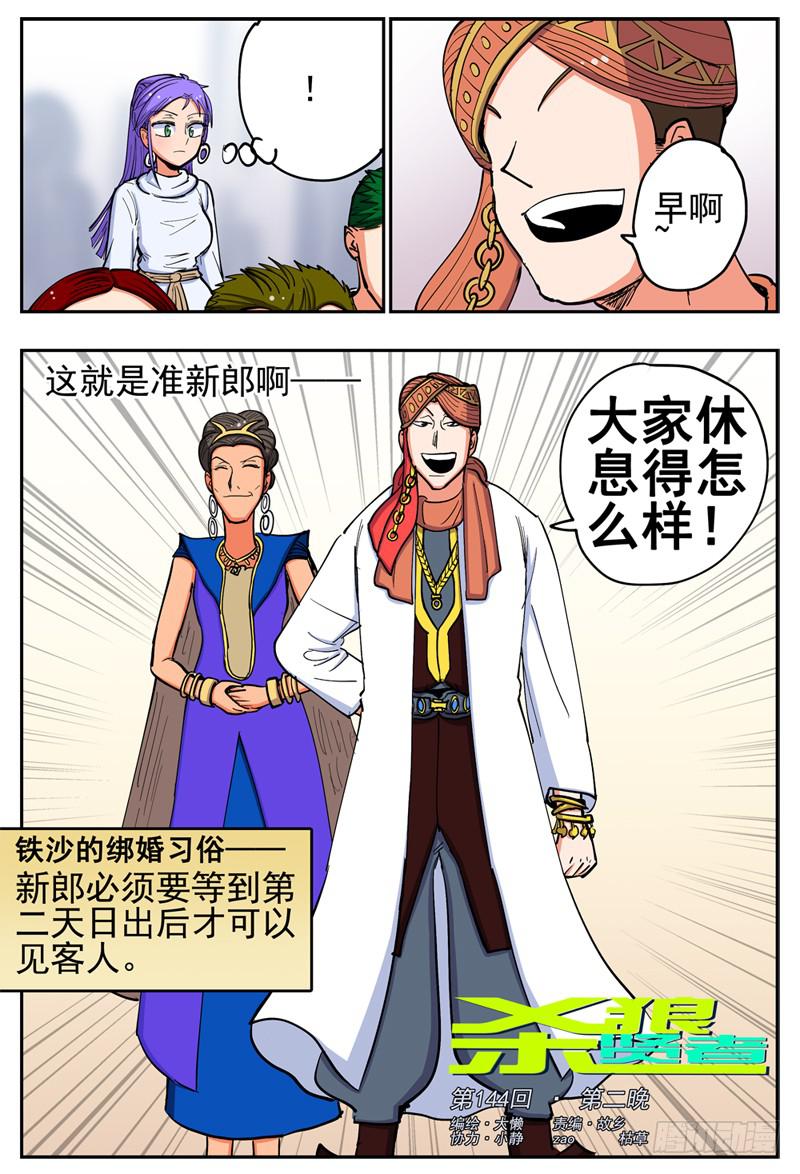 殺狼賢者 - 144,第二晚 - 2
