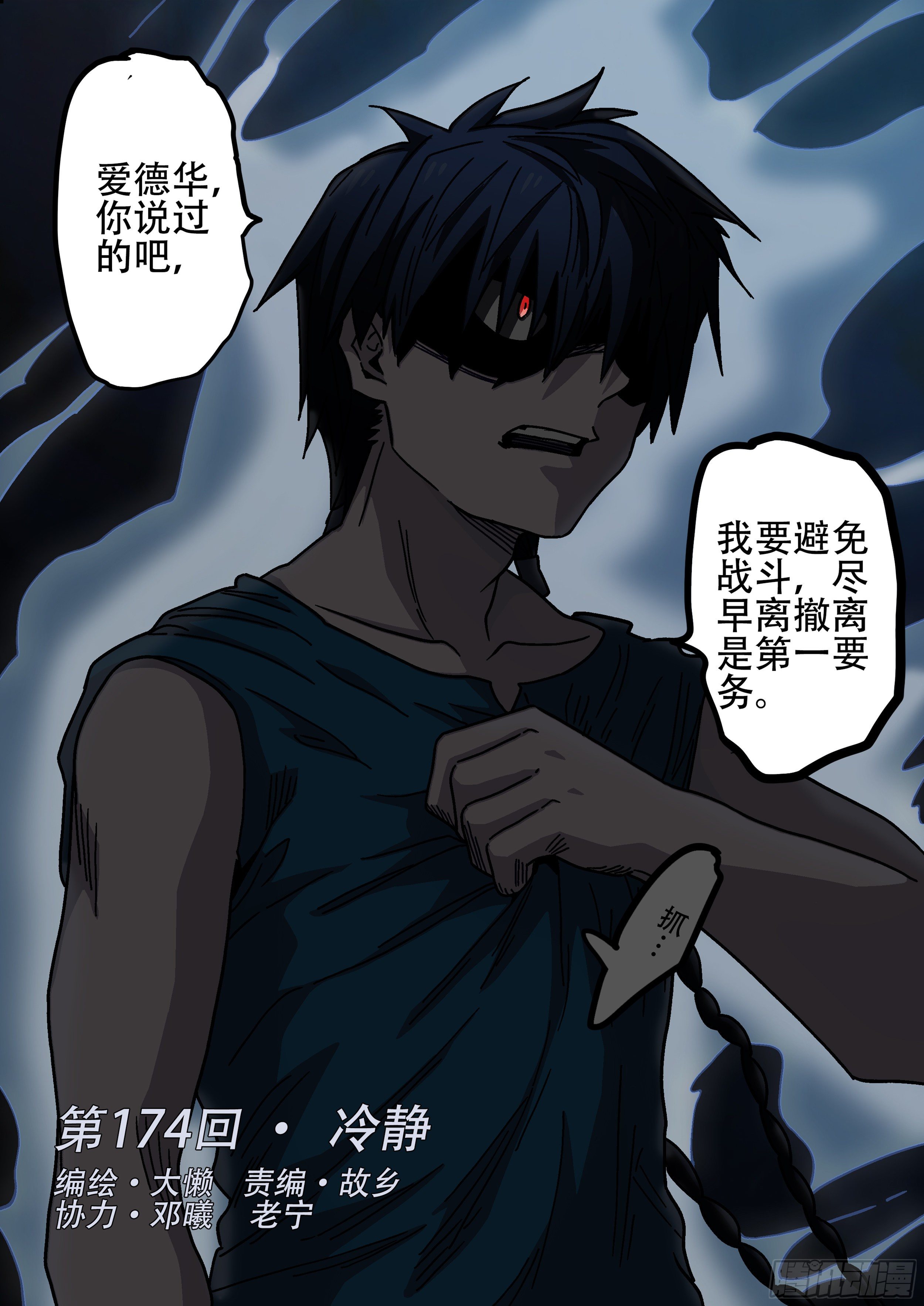 殺狼賢者 - 174, 冷靜 - 1