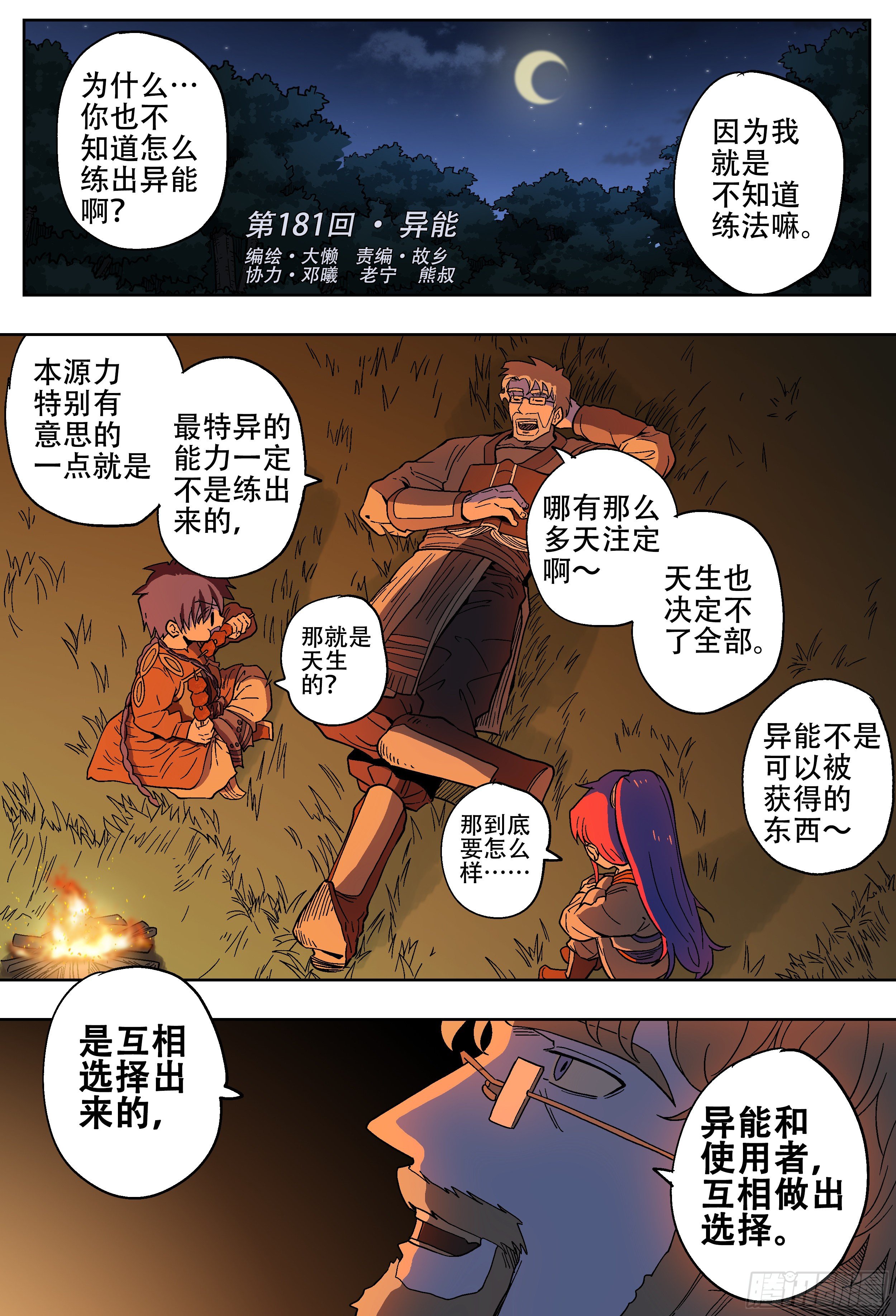 殺狼賢者 - 181回,異能(上) - 3