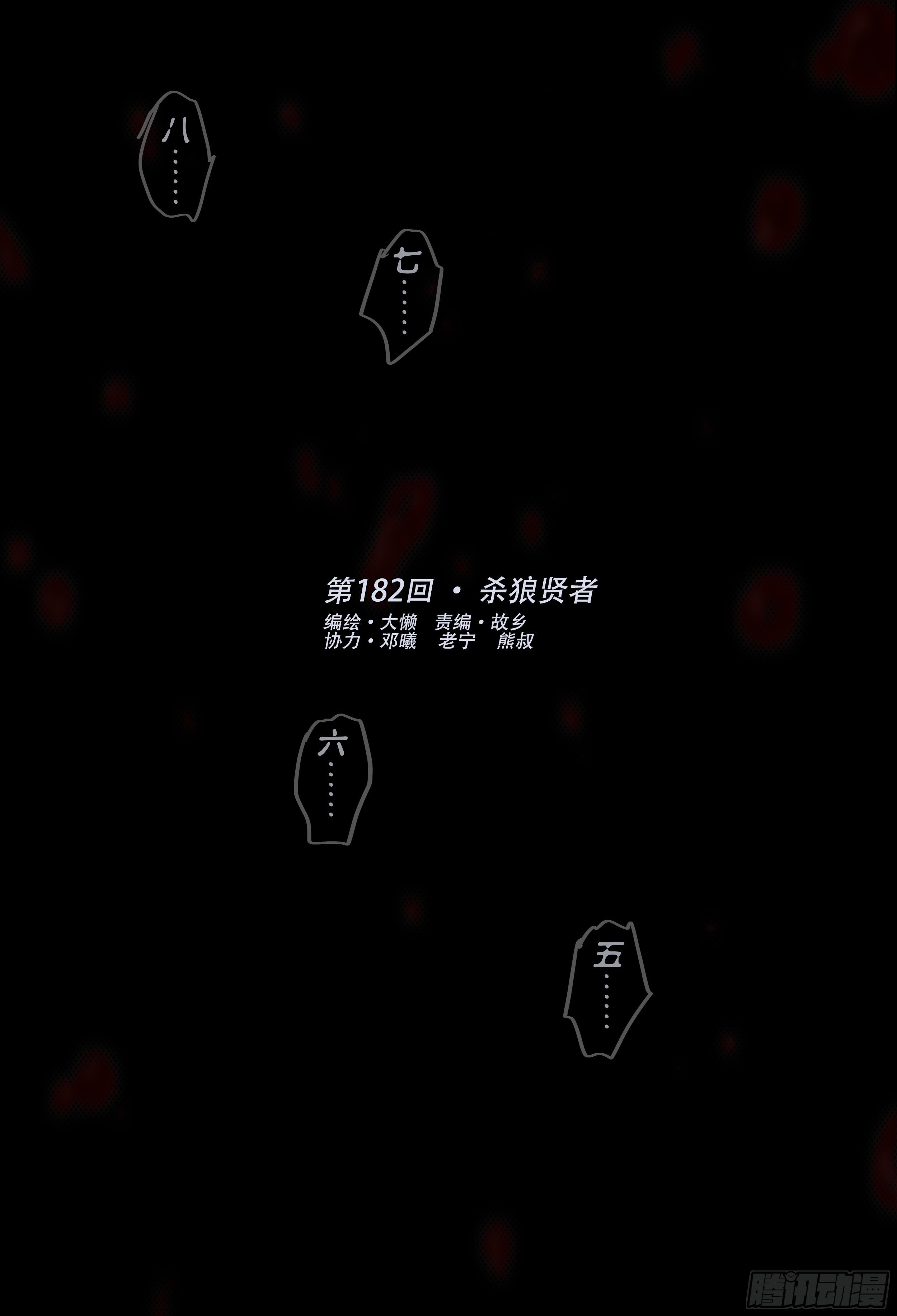 殺狼賢者 - 182回,殺狼賢者·(上) - 1