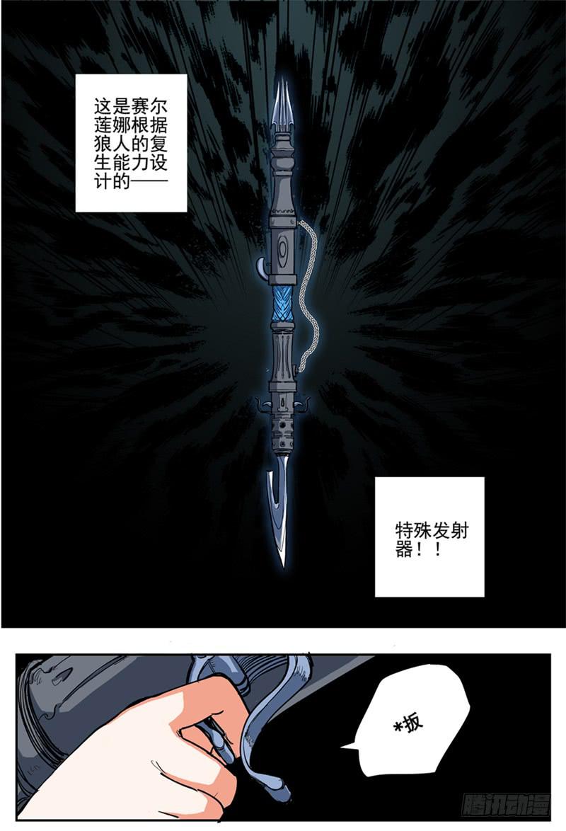 殺狼賢者 - 22,底牌VS計劃(下) - 2