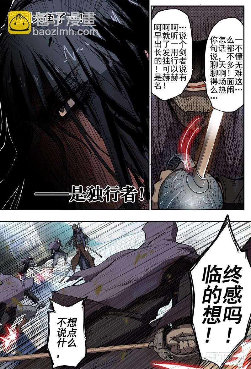 殺狼賢者 - 32,一劍敵九劍！ - 2