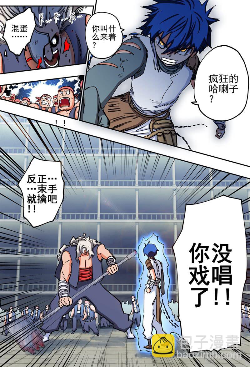 殺狼賢者 - 06,會拳法的東方小子 - 2