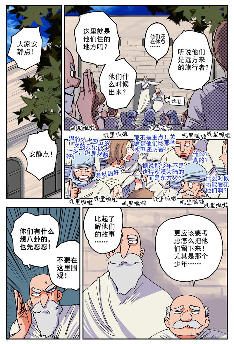 殺狼賢者 - 08,後宮失敗 - 2