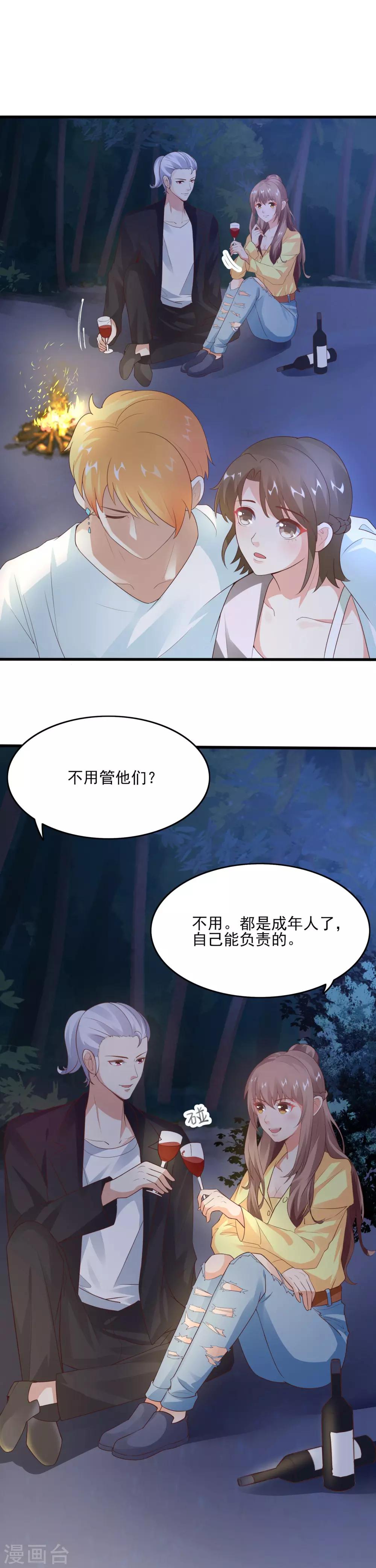 上吧，男模攝影師 - 第32話 我是她男朋友 - 2