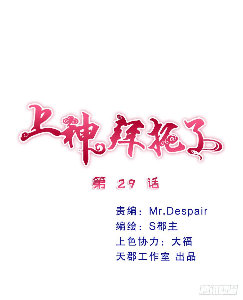 上神，拜託了 - 29、明日之星 - 1