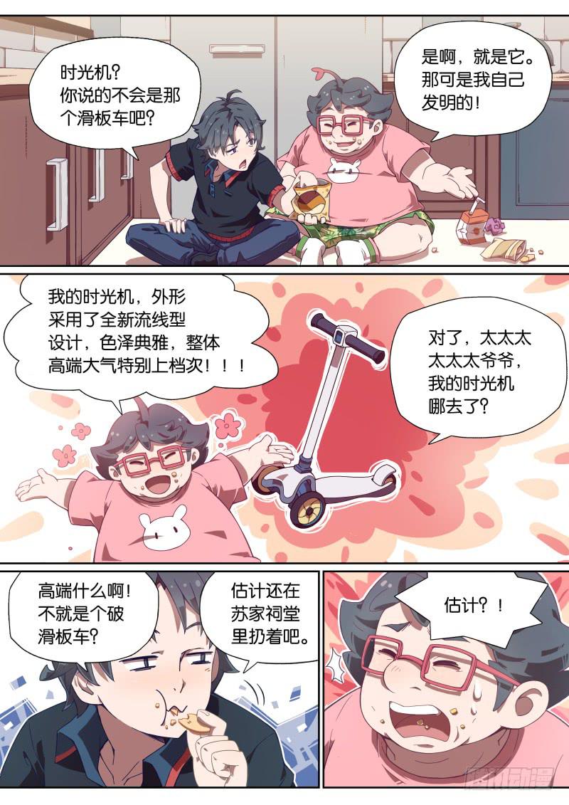 上下誤千年 - 004.兩個男人深夜摟抱？！ - 2