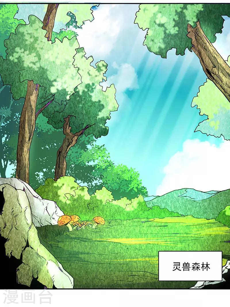 山海無極 - 第21話 - 2