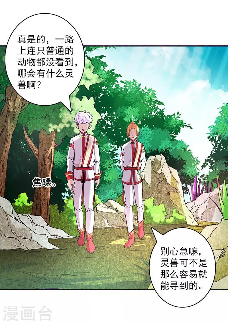 山海無極 - 第21話 - 3
