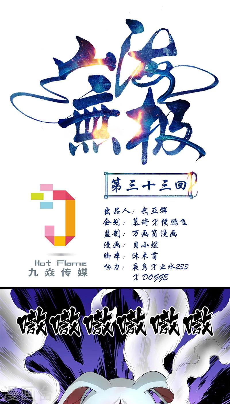山海無極 - 第33話 - 1