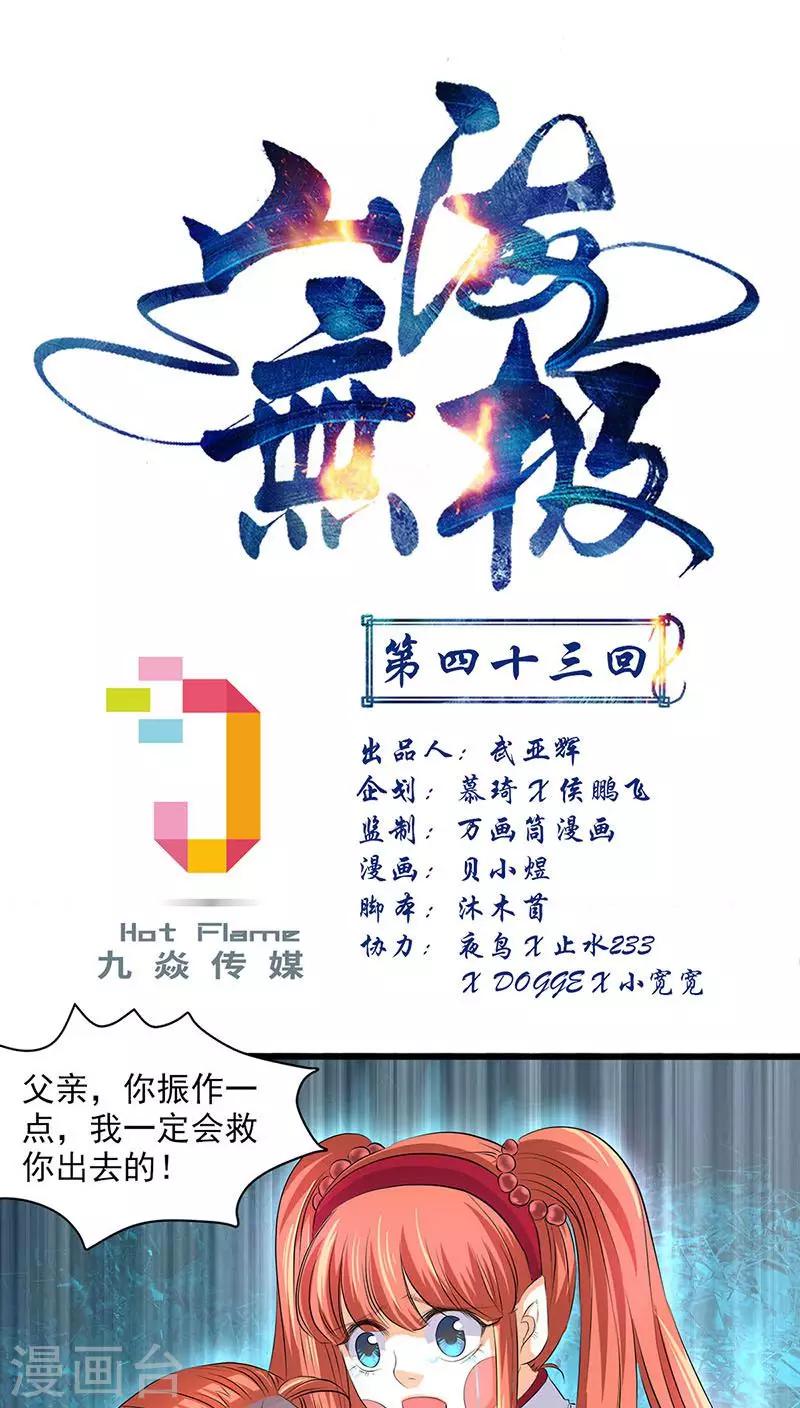 山海無極 - 第43話 - 1
