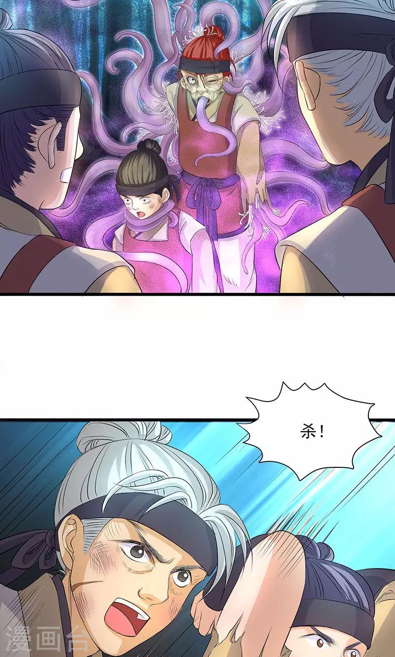 山海無極 - 第49話 - 2
