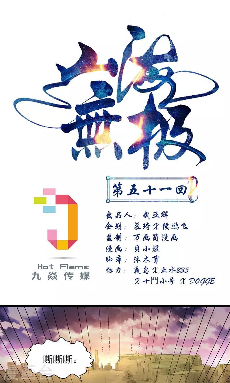 山海無極 - 第51話 - 1