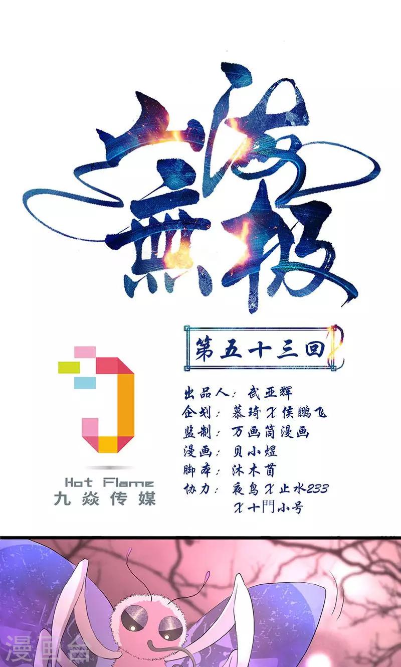 山海無極 - 第53話 - 1
